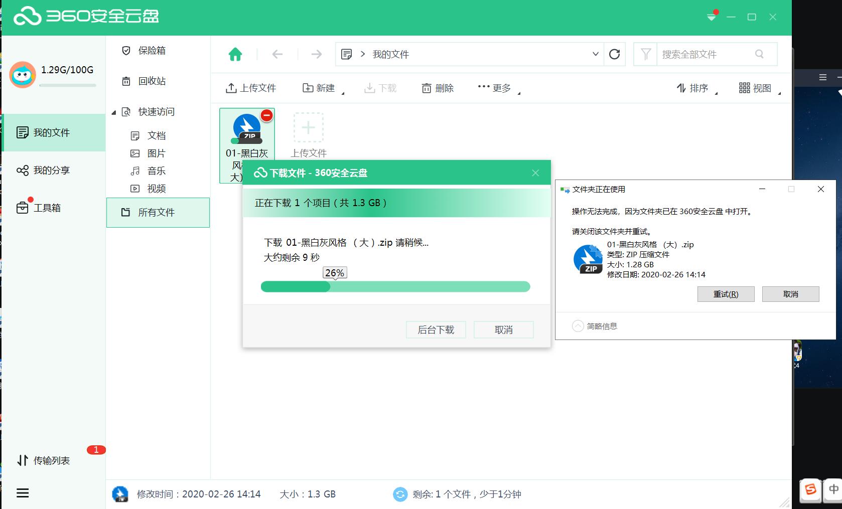 360云盘等级有什么用_云盘有多大的储存空间_360云盘容量多大呀