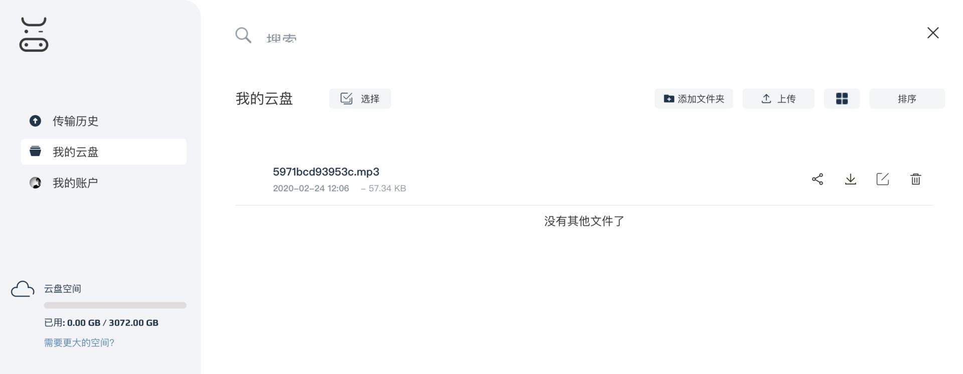 云盘有多大的储存空间_360云盘等级有什么用_360云盘多少g