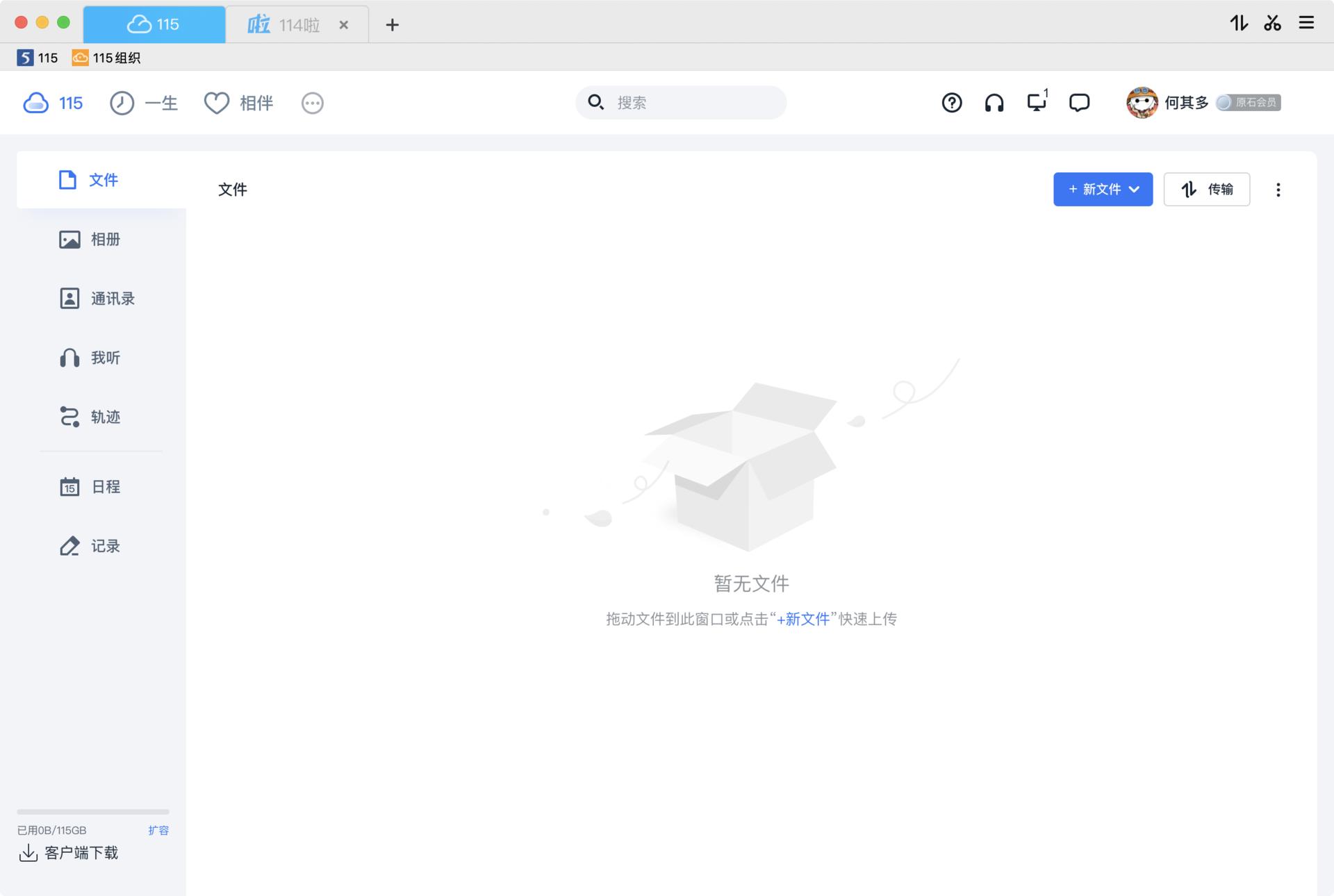 360云盘多少g_云盘有多大的储存空间_360云盘等级有什么用