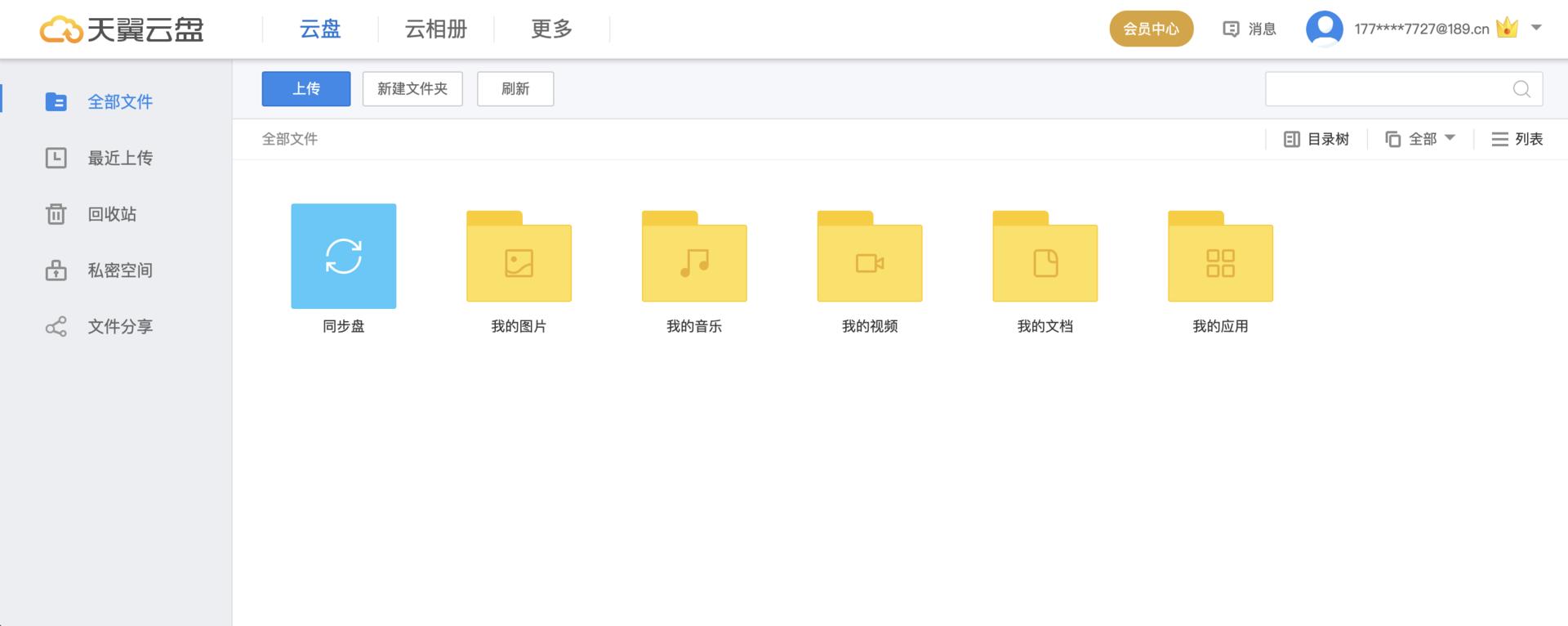 360云盘等级有什么用_云盘有多大的储存空间_360云盘多少g