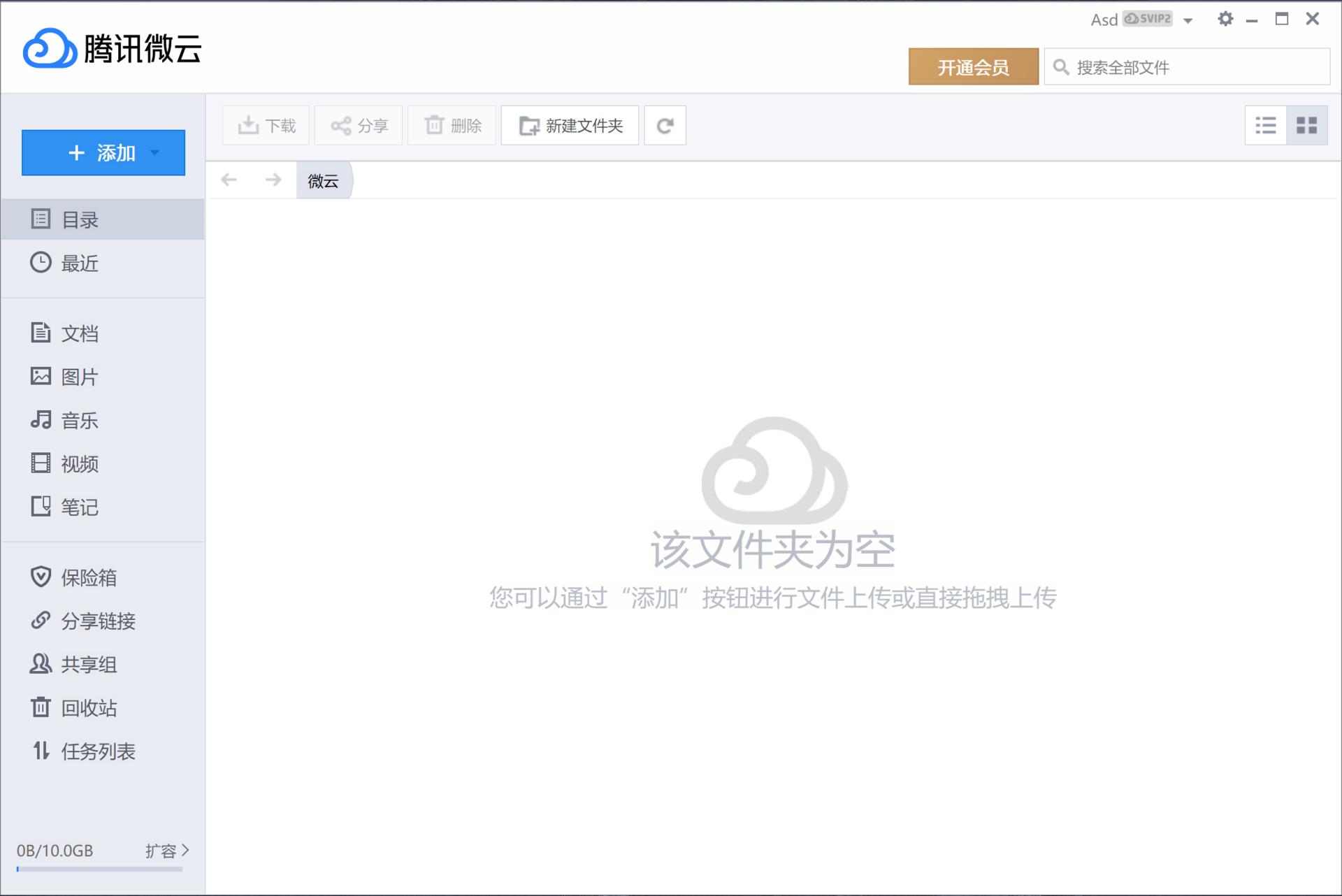 360云盘等级有什么用_360云盘多少g_云盘有多大的储存空间