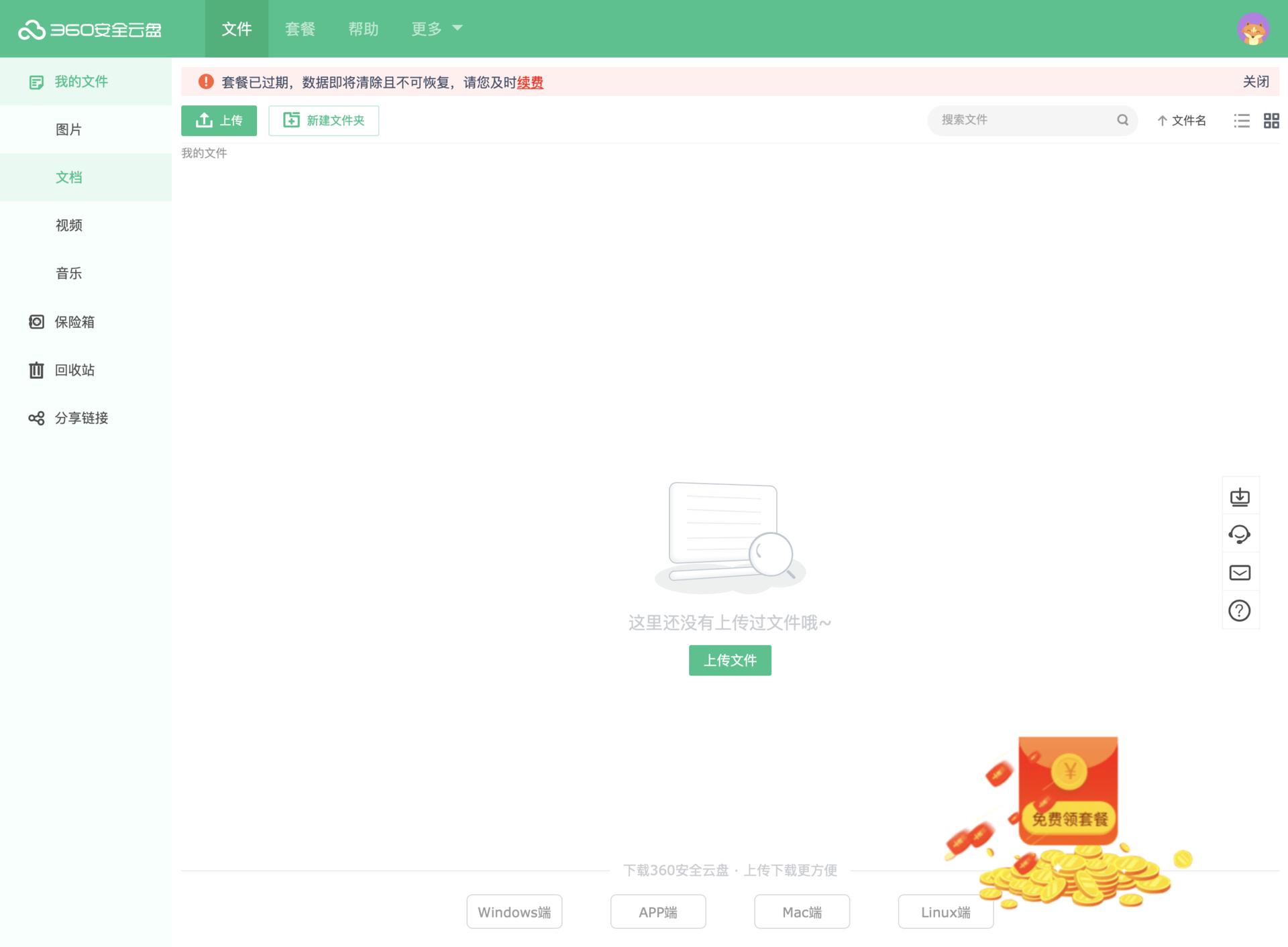 云盘有多大的储存空间_360云盘等级有什么用_360云盘多少g