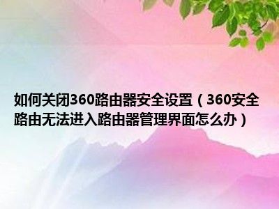 路由器电脑如何设置上网_电脑设置路由器上网方式_设置完路由器电脑连不上网