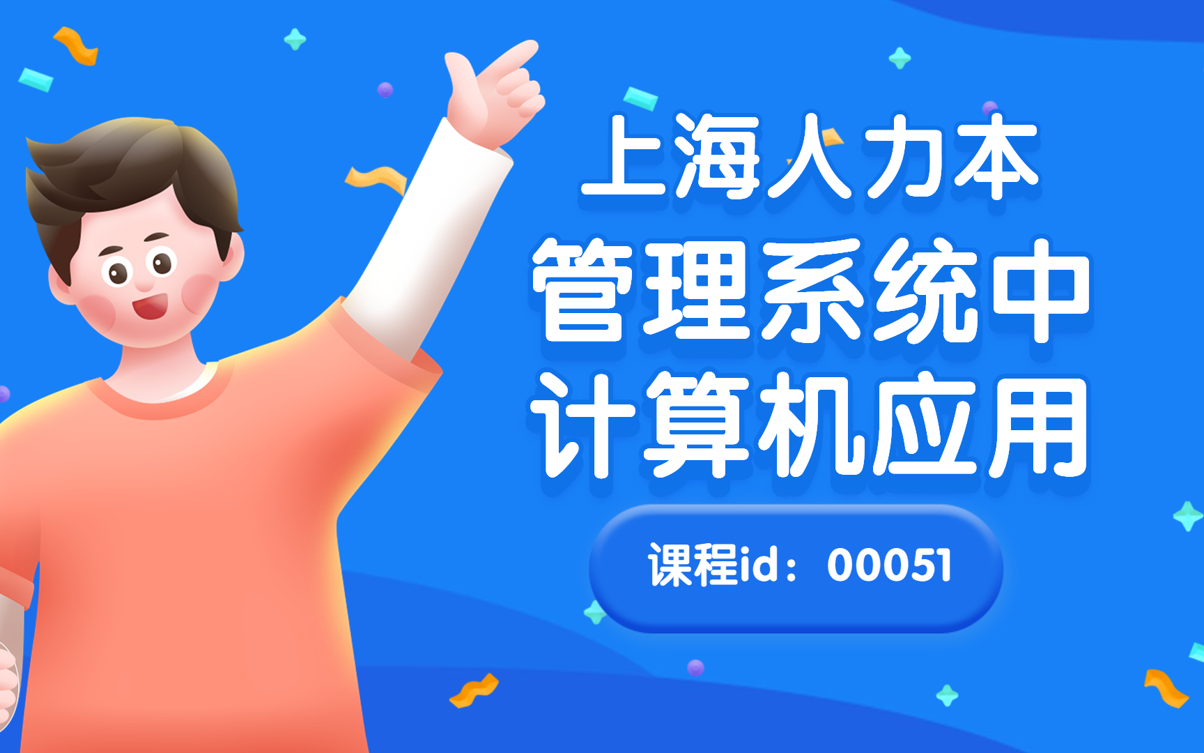 管理系统中计算机应用 免考_管理系统中计算机应用怎么免考_计算机应用基础统考免考条件