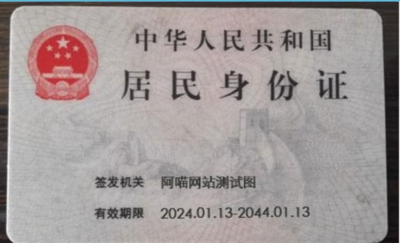 身份证照片生成器：一个在线生成身份证正反面照片的网站