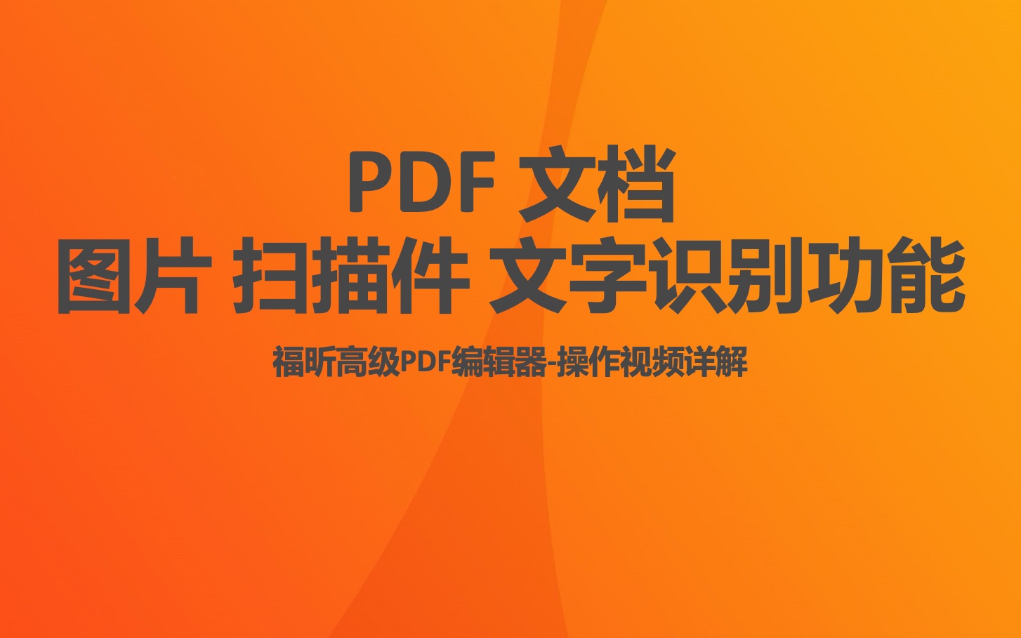 福昕pdf卸载后无法安装失败_福昕pdf电脑安装不了_福昕pdf阅读器安装失败