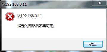 更改共享密码访问无法后进入_更改密码后无法访问共享_共享设置密码后无法访问