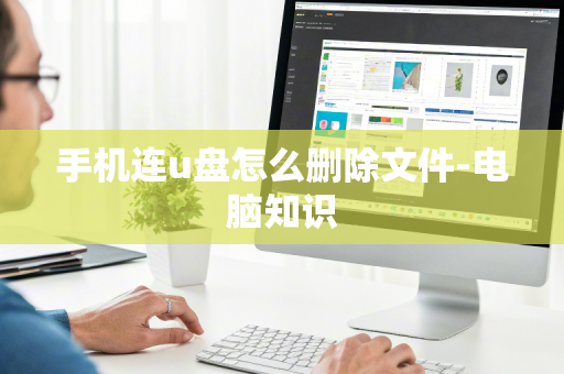 删除文件管理手机可以看到吗_删除文件管理手机可以找回吗_手机文件管理哪些可以删除