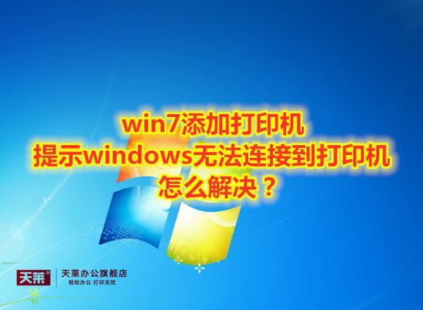 本地打印机突然不见了_windos7本地打印机没有_打印机没有win7驱动怎么办