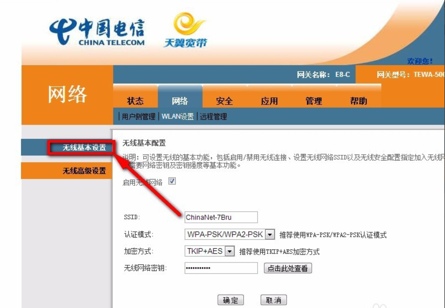 宽带电信网络设置没有网络_电信宽带没有wifi_电信宽带设置没有网络