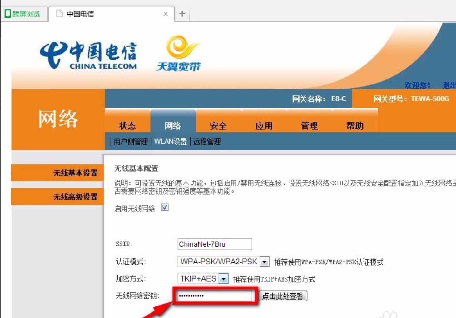 电信宽带设置没有网络_宽带电信网络设置没有网络_电信宽带没有wifi