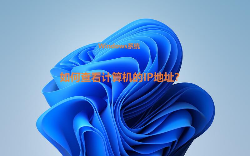 查看连接命令_查看网络连接命令ping_看ip地址连接状态命令