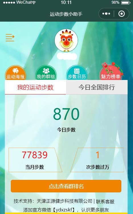 微信运行轨迹小程序_微信小程序 运动轨迹_运动轨迹微信