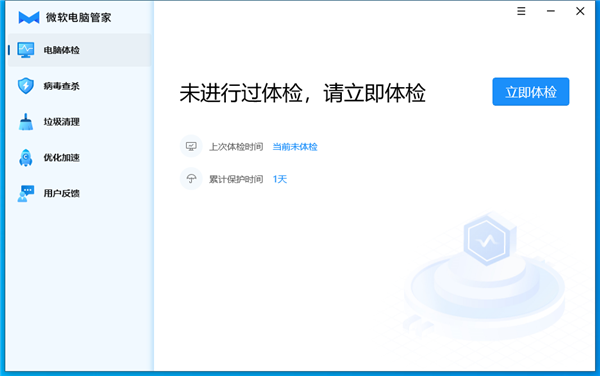 腾讯管家电脑版安装包_腾讯管家电脑版下载_腾讯电脑管家安装包