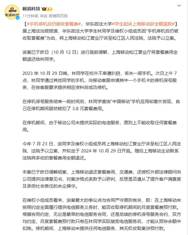停机了套餐还会生效吗_套餐停机后扣费吗_中国移动停机保号算套餐费吗