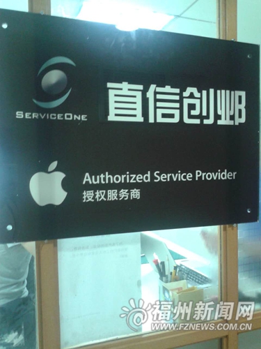 苹果公司授权的维修点，苹果logo标识较小，且不用“苹果”汉字。