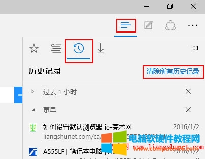 edge 浏览器清除历史记录