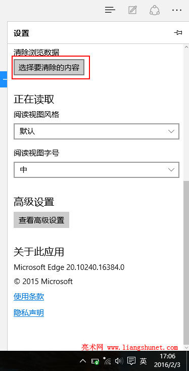 edge 浏览器清除网页历史记录