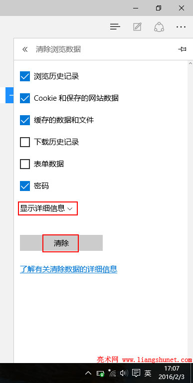 edge 浏览器清除浏览历史记录