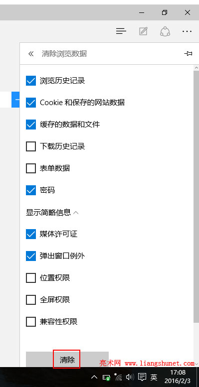 edge 删除浏览记录