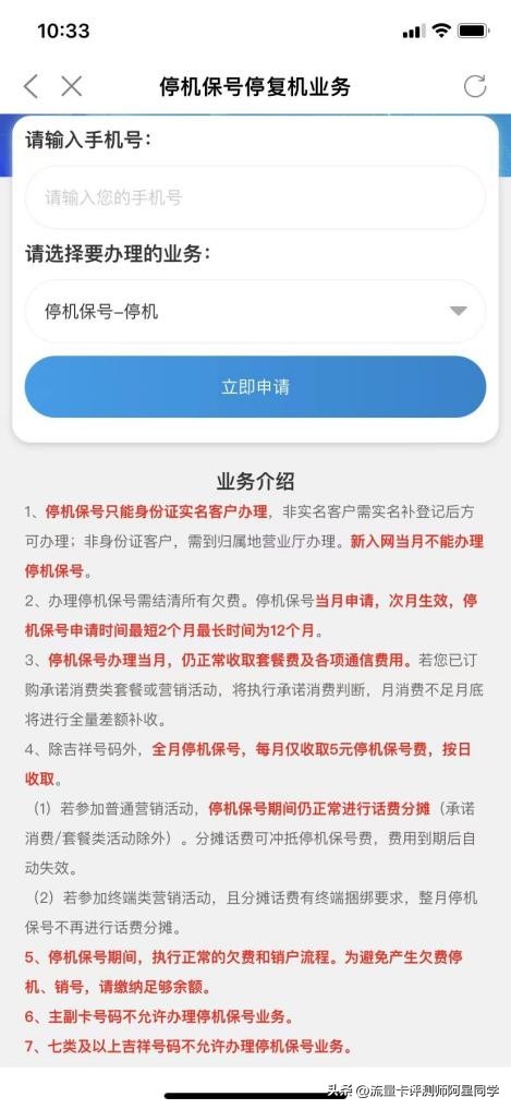 停机了套餐还会生效吗_中国移动停机保号算套餐费吗_手机停机套餐会自动取消吗