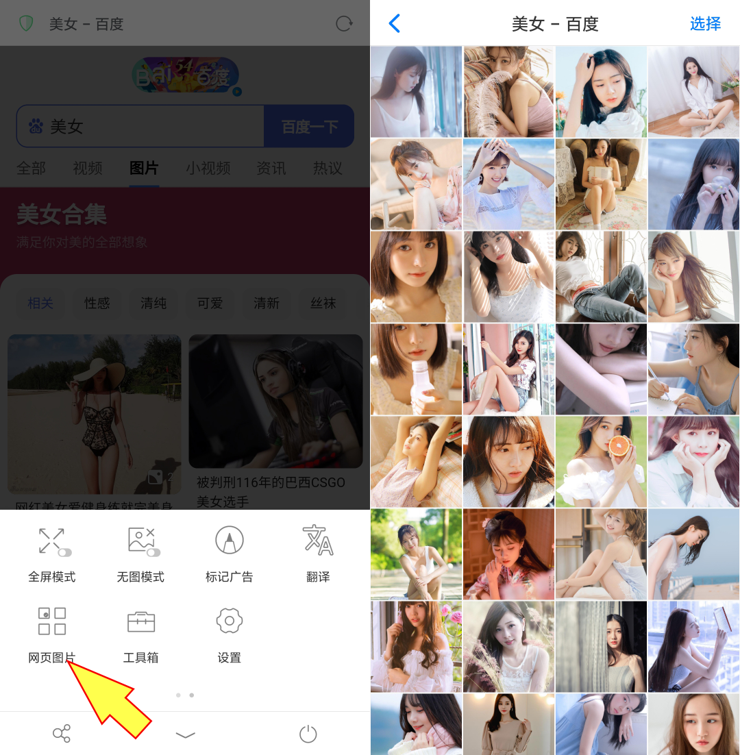 qq浏览器提取文字的功能在哪_安卓qq浏览器提取版_qq浏览器怎么提取网页图片