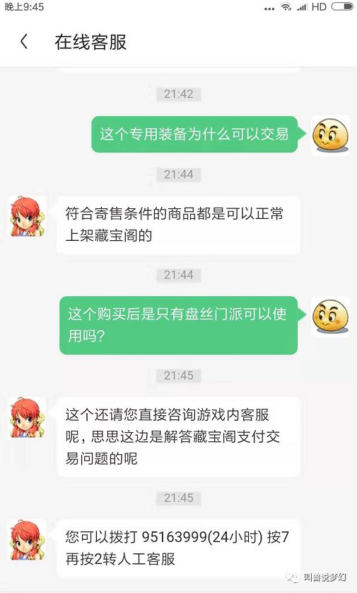 梦幻西游客服电话怎么转人工服务_梦幻西游人工客服电话号码_梦幻西游人工客户电话