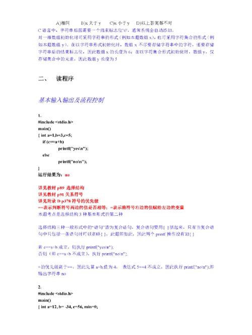 程序基础设计答案_库题基础程序设计答案_程序设计基础题库