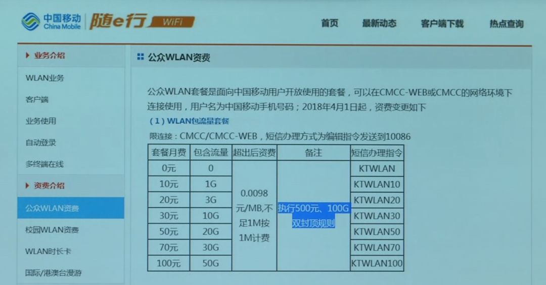 移动随e行wlan业务连不上_中国移动随e行wlan_中国移动无线连接随e行