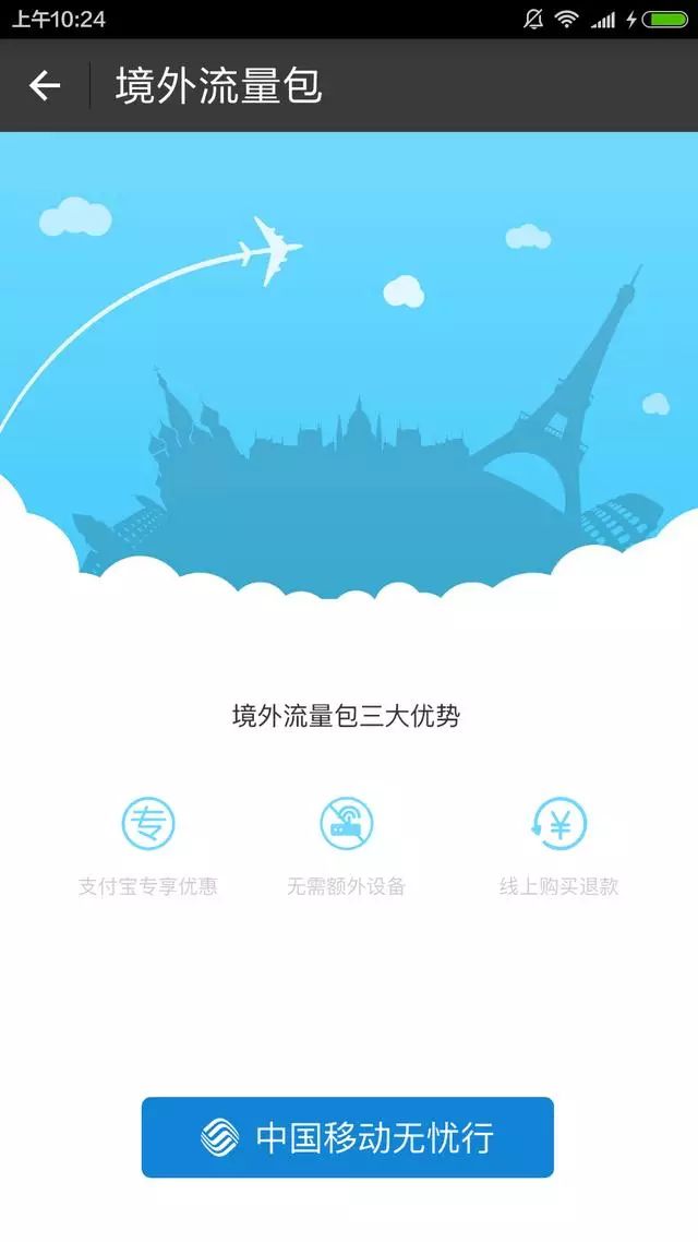 中国移动随行wifi_中国移动随e行wlan_中国移动无线连接随e行