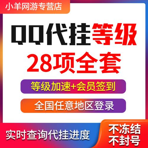 qq等级代挂免费软件_qq全套等级代挂网站_qq等级代挂网下载