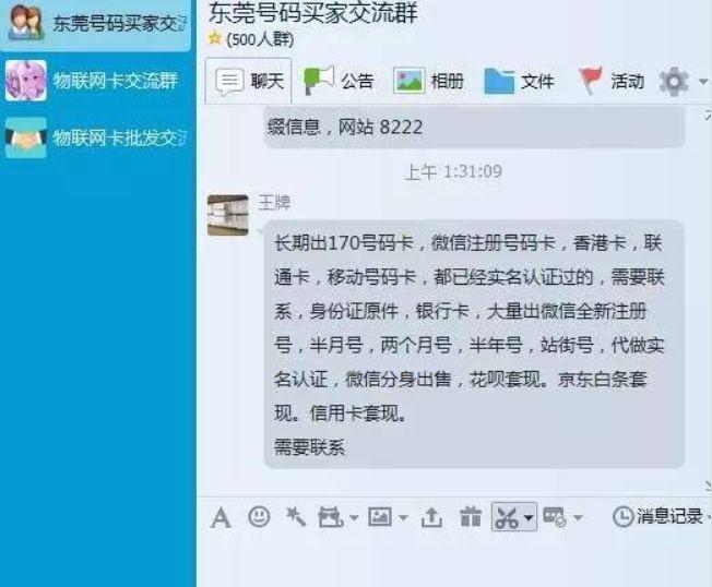 微信黑产揭秘：专业程度不输BAT，月入千万，黄赌骗一条龙