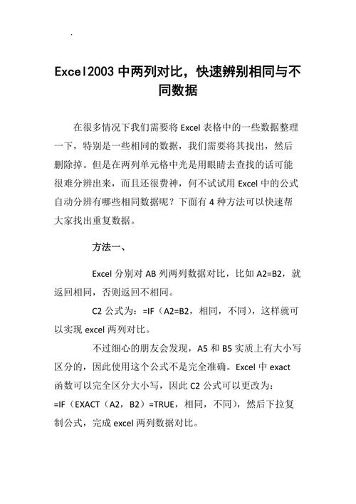 excel比较两列数据差异_excel差异比较_xls两列比较差异