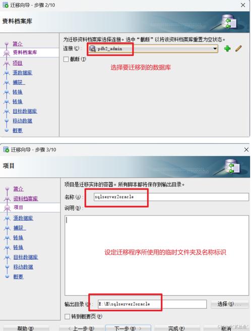 数据迁移项目_迁移事项库注意数据怎么填_数据库迁移注意事项