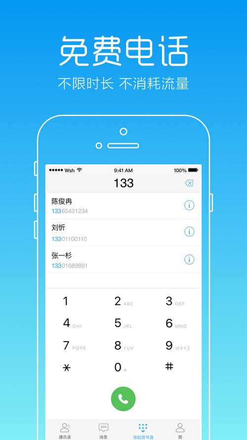 用wife打电话_打电话连wifi_使用wifi打电话的软件