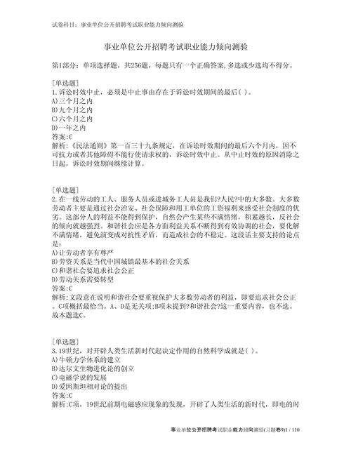 职业能力测试题库软件_职业能力测试答题技巧_职业能力测试d类题库