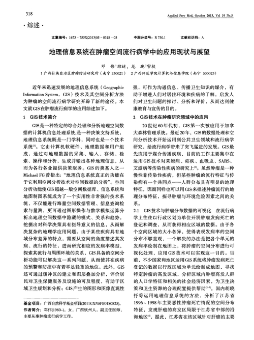 应用型地理信息系统有哪些_地理信息系统软件mapinfo在流行病学中的应用_流行病学地图分布怎么做