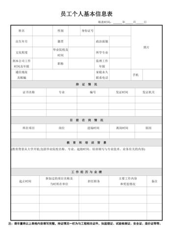 采集员工个人信息怎么通知_员工个人信息采集表有什么用_员工个人信息采集表模板