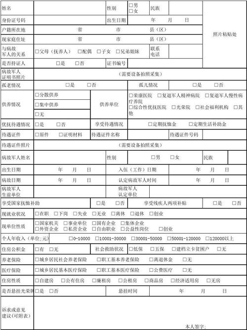 员工个人信息采集表模板_员工个人信息采集表有什么用_员工信息采集表有什么用