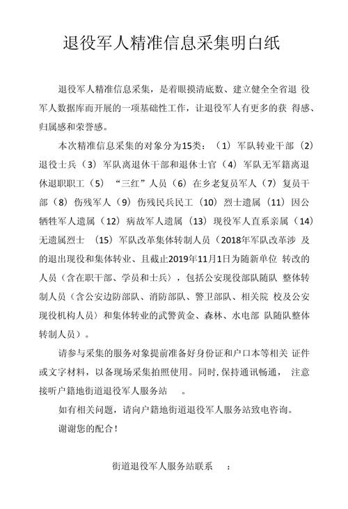 员工个人信息采集表有什么用_员工个人信息采集表模板_员工信息采集表有什么用