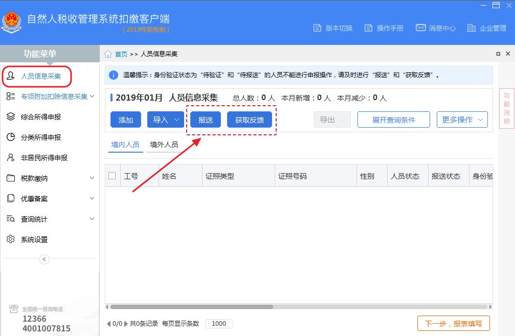 员工个人信息采集表模板_员工个人信息采集表有什么用_员工信息采集表做什么