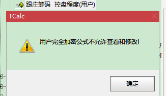 公式管理器v5.07 破解_公式free破解版_解公式软件
