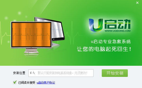 u启动一键急救系统下载