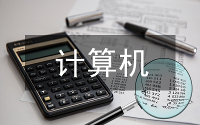 简述计算机网络信息安全及防护