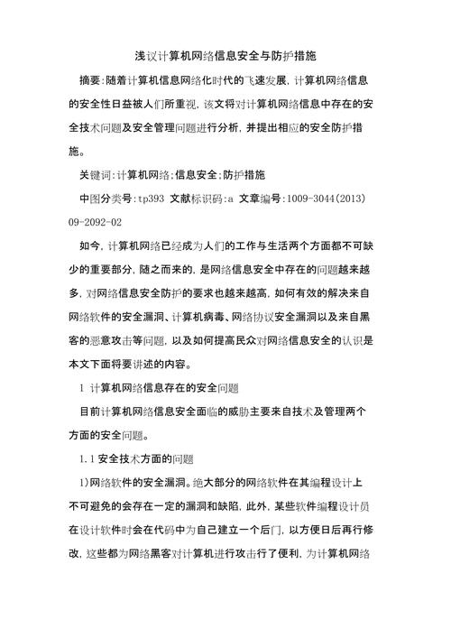 计算机安全信息是什么意思_计算机安全信息是指_什么是计算机信息安全