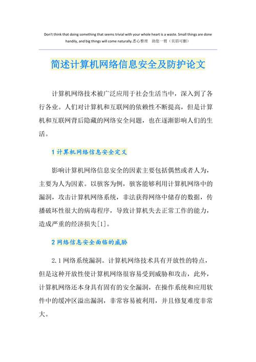 什么是计算机信息安全_计算机安全信息是什么意思_计算机安全信息是指
