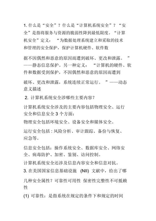 计算机安全信息是指什么_什么是计算机信息安全_计算机信息安全包括哪三个方面