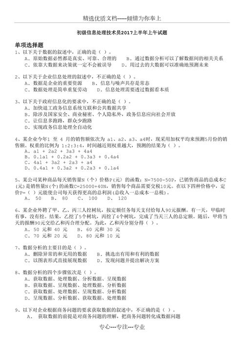信息处理技术员题库_信息处理技术员操作题_信息技术处理员考试题型