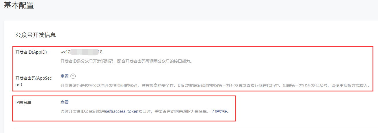 图：获取开发信息与设置IP