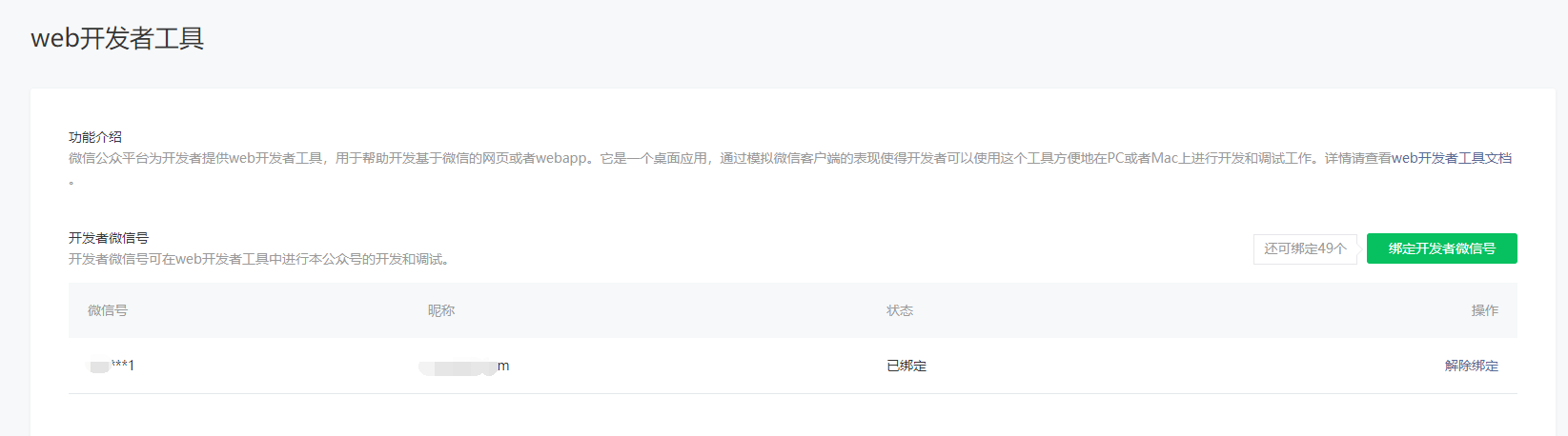 图：添加web开发者